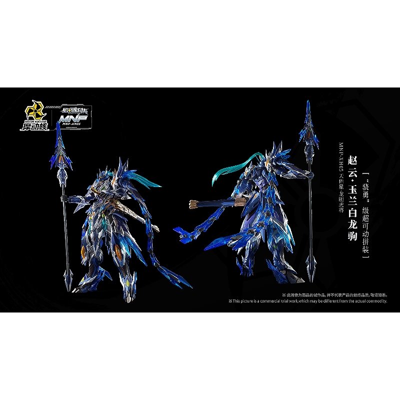 摩動核天佑星趙雲+玉蘭白龍駒合金骨架組裝模型- 天利模型| 鄭姐的店