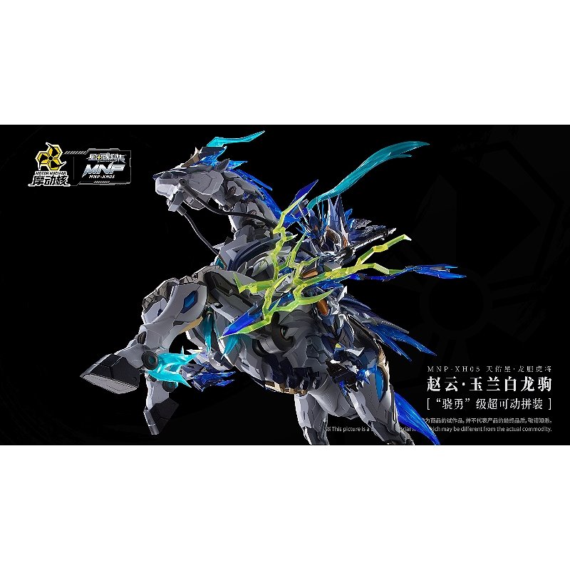 摩動核天佑星趙雲+玉蘭白龍駒合金骨架組裝模型- 天利模型| 鄭姐的店