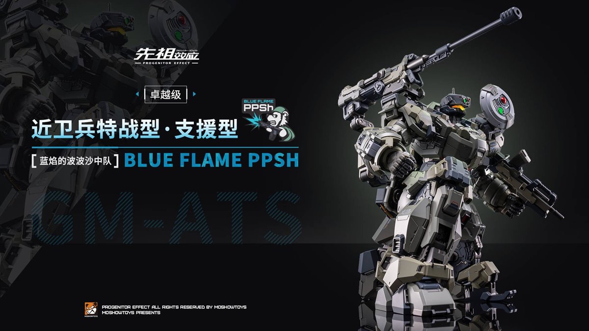 MOSHOW 先祖效應卓越級近衛兵特戰型通販版套裝可動- 天利模型| 鄭姐的店
