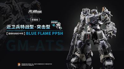 MOSHOW 先祖效應卓越級近衛兵特戰型通販版套裝可動- 天利模型| 鄭姐的店