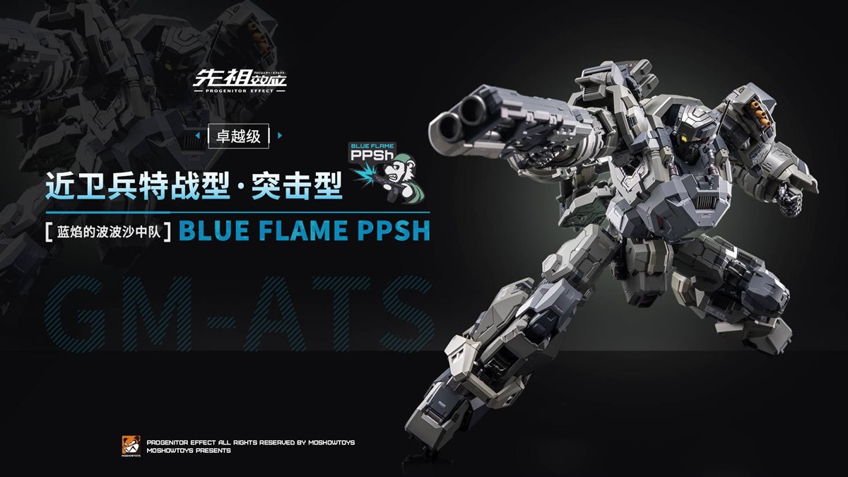 MOSHOW 先祖效應卓越級近衛兵特戰型通販版套裝可動- 天利模型| 鄭姐的店