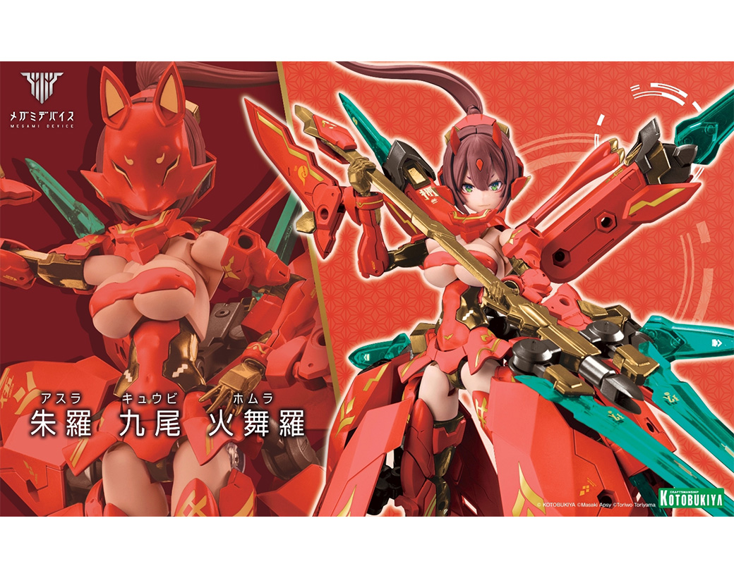 未組立 武装武器 朱羅 九尾 火舞羅 メガミデバイス - プラモデル