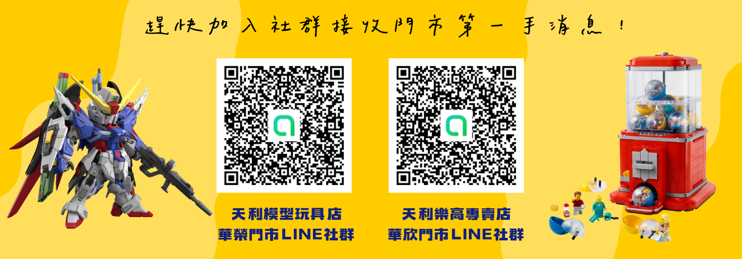 LINE社群公告