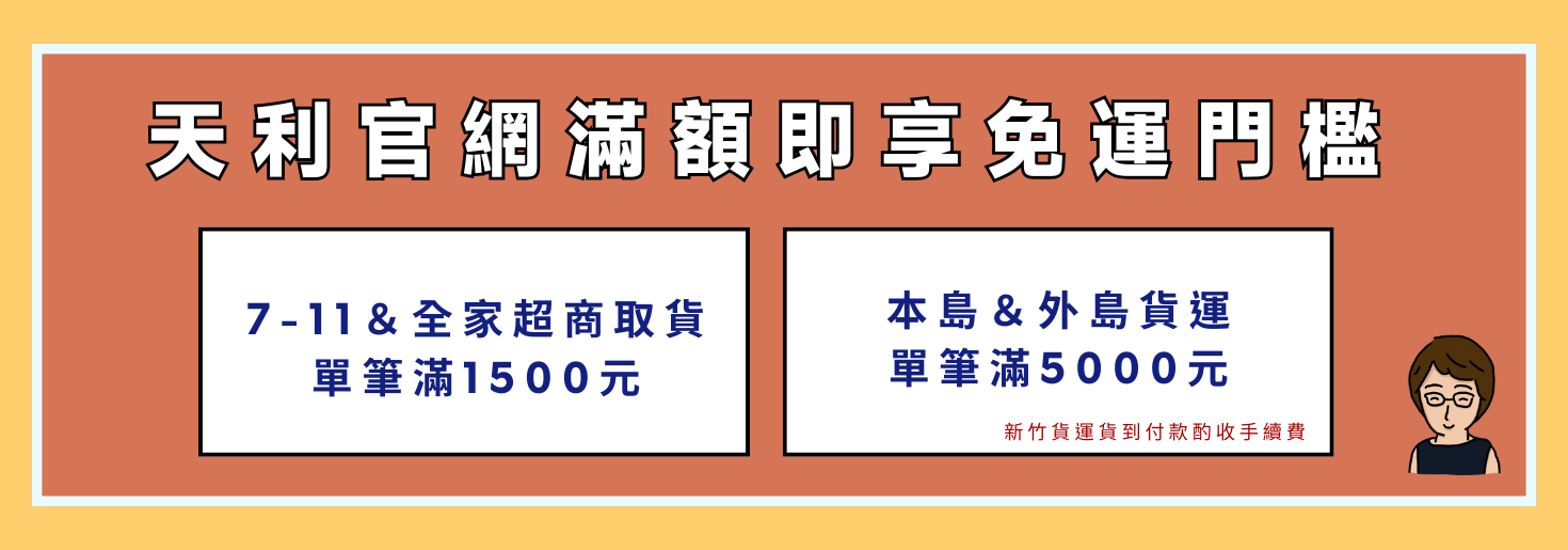 免運門檻
