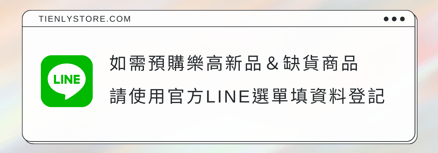 樂高預購登記